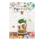Rilakkuma Season Terrarium Blind Box Anime &amp; Brands Japan Crate Store thumbnail 1