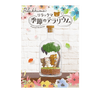 Rilakkuma Season Terrarium Blind Box Anime & Brands Japan Crate Store